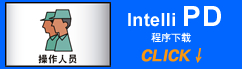 Intelli PD 程序下载
